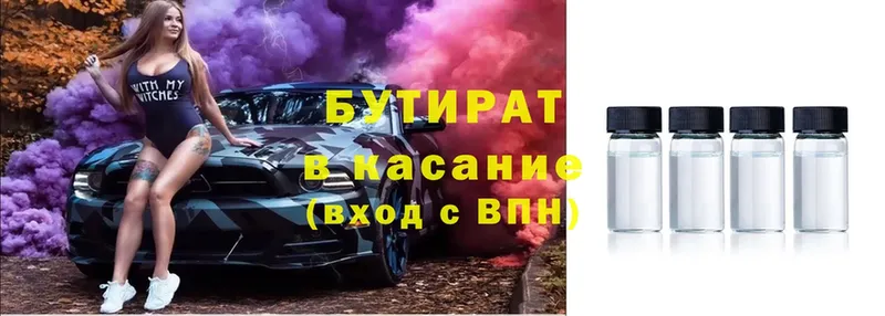 Бутират 1.4BDO  omg ссылка  Нижний Ломов 